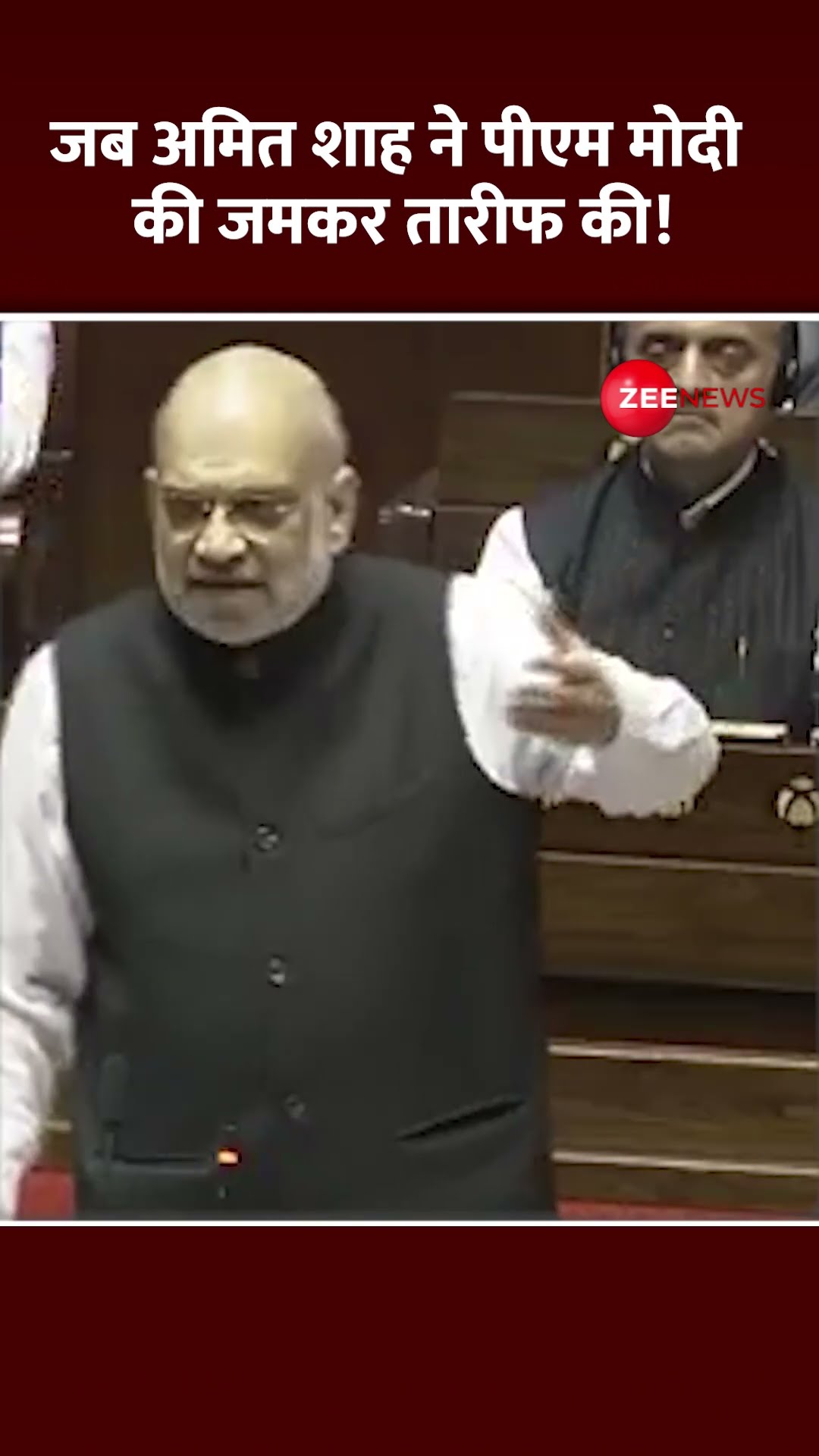 #shorts : जब अमित शाह ने पीएम मोदी की जमकर तारीफ की! | Amit Shah Praises PM Modi | Lok Sabha