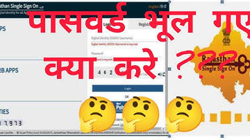 Sso password bhul gye kya kare