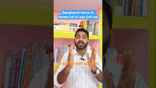 Sangharsh mein Hi jina asal kam hai #sdgyancampus #motivation #shortvideos #viral #education
