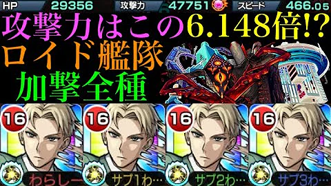 モンスト ロイド Mp3