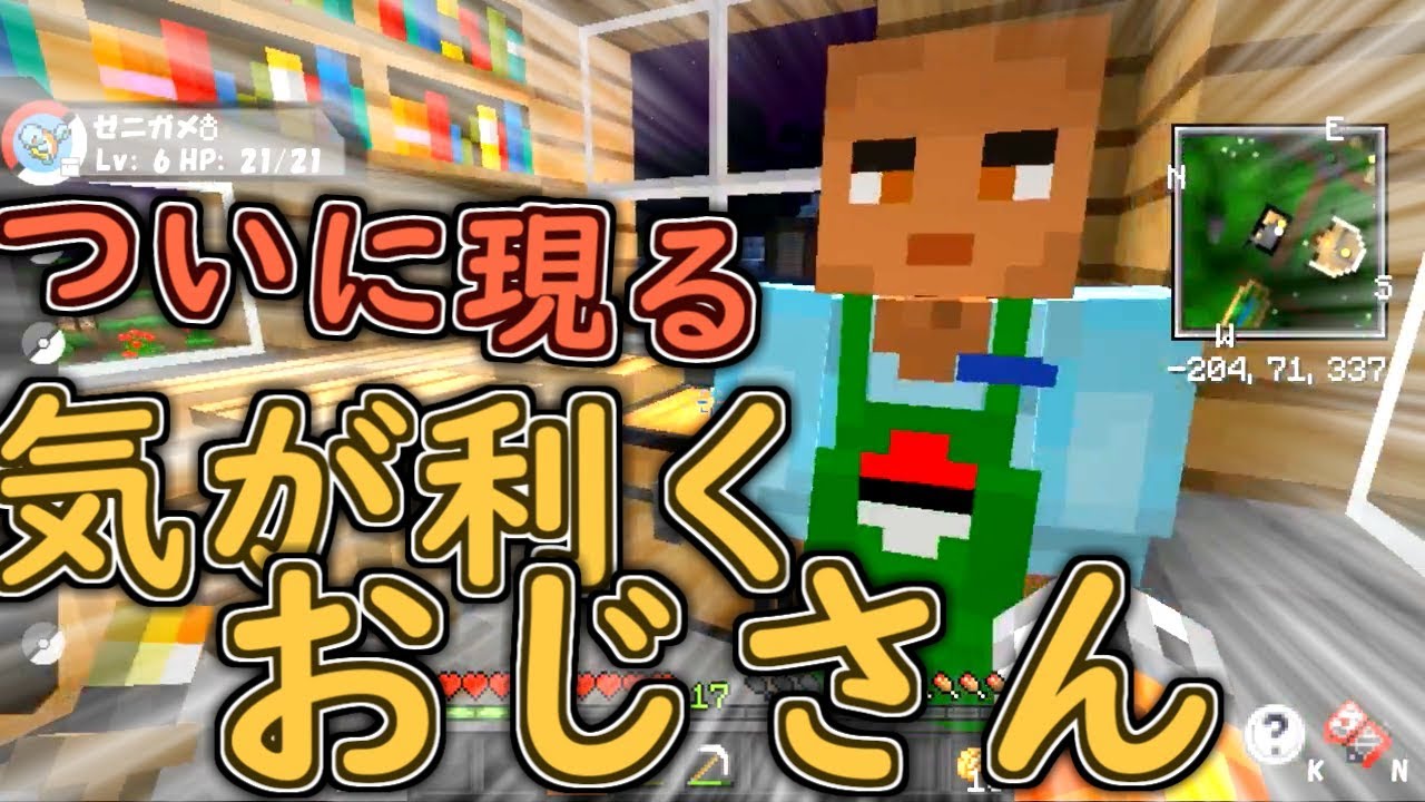 こいつ できる ぽてもん準備編part3 Pixelmon サバイバル実況 Youtube