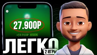 видео: 2 Проверенные Игры Принесли 2000Р - Заработок в Интернете Без Вложений картинка: 2 Проверенные Игры Принесли 2000Р - Заработок в Интернете Без Вложений