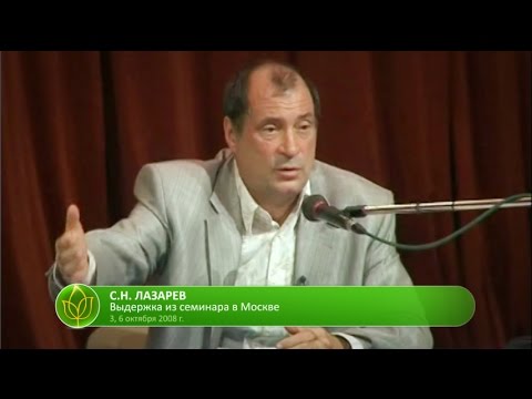 С.Н. Лазарев | Дорогу осилит идущий