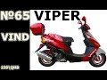 Viper Wind \ Сгорают коммутаторы