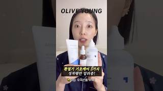 올영 환절기 기초케어 정착템 (feat.보습진정장벽🌸)