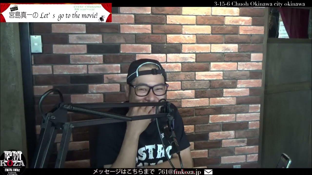 【宮島真一のLet's go to the movie】 @2023/08/03 YouTube