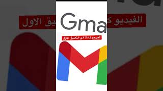 حذف جميع رسائل جيميل Gmail