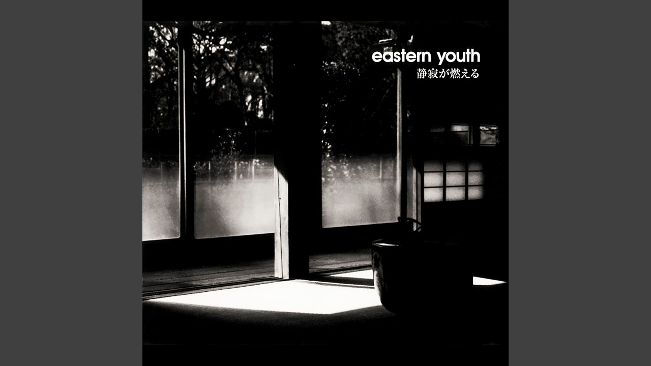 Seijyakugamoeru - eastern youth: Song Lyrics, Music Videos & Concerts