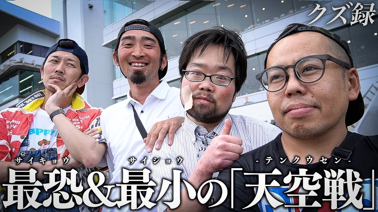 【密着】ハシクレーズ参戦/軍団のエース達が完成させる