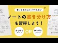 【ノート活用術】書いているのにスッキリしない...のは、「書く目的」がズレているからかも！？
