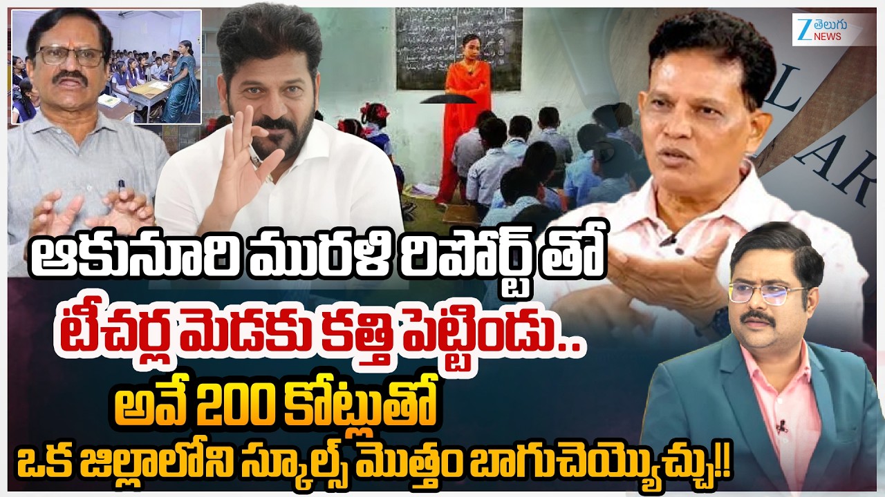 STU Former President Bhujanga Rao Sensational Comments On Aakunuri Murali | TG Education Policy 2026