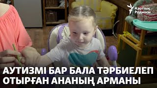 видео: Аутизмі бар бала тәрбиелеп отырған ананың арманы картинка: Аутизмі бар бала тәрбиелеп отырған ананың арманы