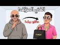 نهار تفهم كيفاش كيعيشو الأغنياء فالمغرب غتندم على المظاهر mp3