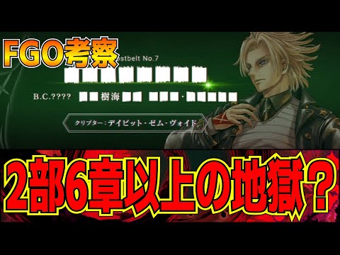 Fgo考察 明日の新情報を予想 6周年終了 告知は復刻orキャンペーン Fate Grand Order Vtuberランキング速報