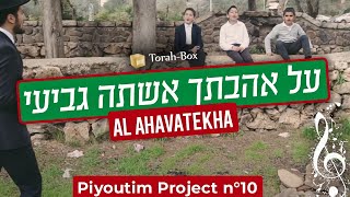 Video thumbnail of "AL AHAVATEKHA / על אהבתך אשתה גביעי, l'amour du Chabbat ! Piyoutim Project n°10 by תורה-בוקס"