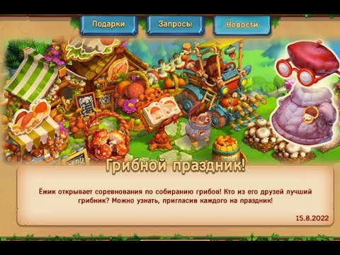 Игра ежики прохождение. Игра Ёжики фестиваль. Праздник Ёжик игра. Ёжики игра обновление. Игра Ежик максимальный уровень.