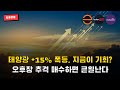 🔥 Enphase, Inc., SolarEdge Technologies, Inc. 왜 지금 폭등하나? 진짜 이유 단 하나 | 2026.05.14 미국 장중 실시간