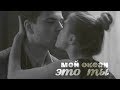 Иван & Клава || Мой океан - это ты