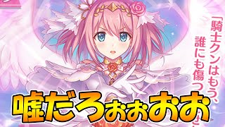 【プリコネR】まさかのプリユイ実装に全プリコネユーザーに激震が走る