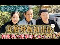【丸鶴炒飯】区民祭り2日目！親父も見にきてくれた中、丸鶴炒飯が大好評！一体どれほどまでに食べていただけたのか...裏側を全部公開！
