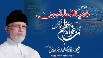 Ghaus e Azam Conference | Dars Guniya tut TaliBeen | Shaykh-ul-Islam Dr Muhammad Tahir-ul-Qadri