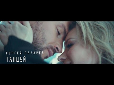 Sergey Lazarev - Танцуй / Dance / Baila (текст) (Subtitulado al español) (English Sub) FMV