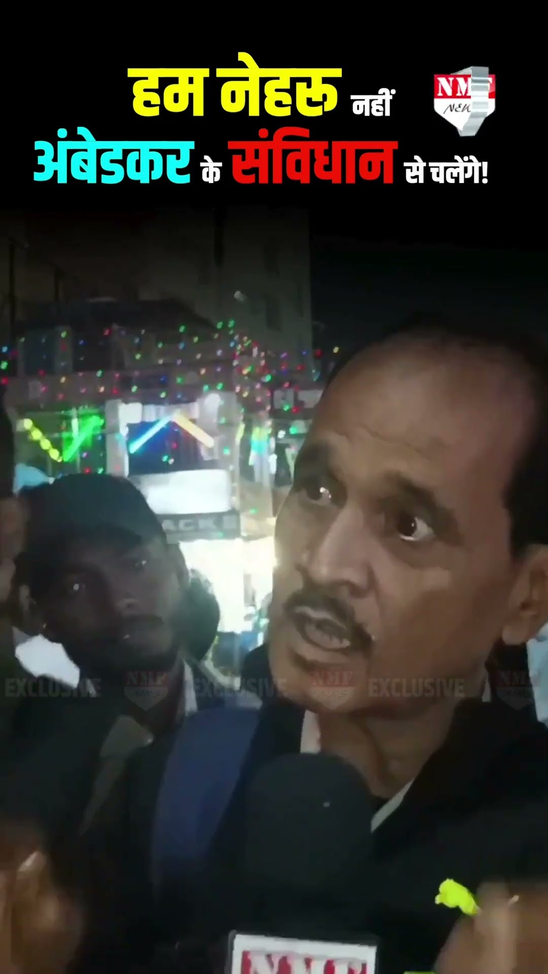 हम नेहरू नहीं बाबा साहब अंबेडकर के संविधान से चलेंगे!