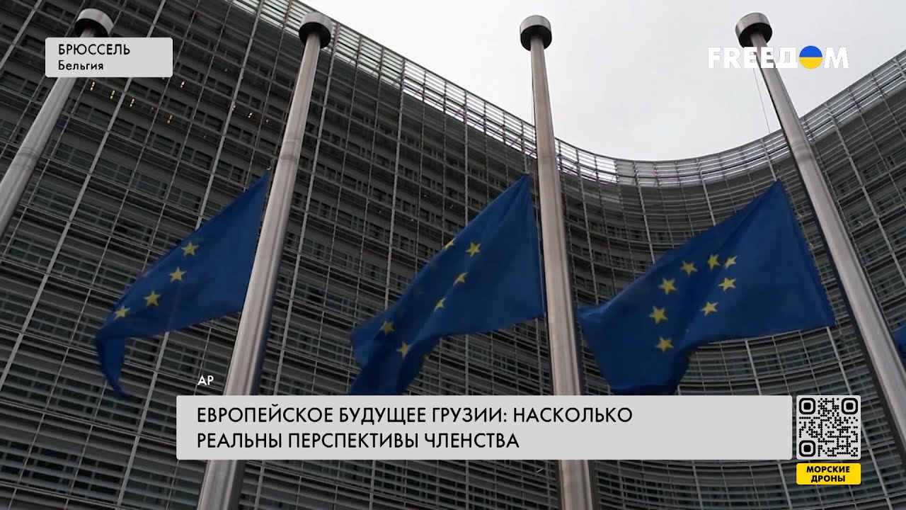 статус кандидата в евросоюз грузия