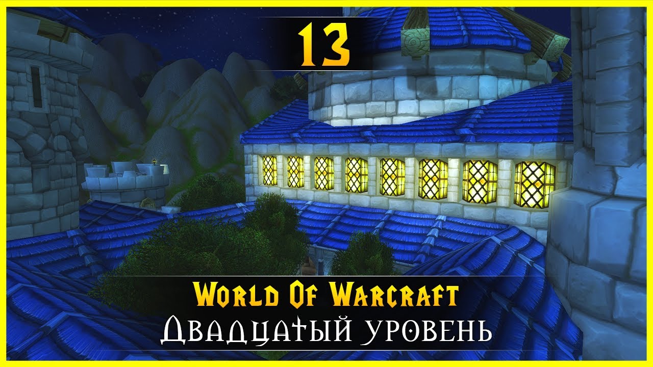 Прохождение 20 уровня