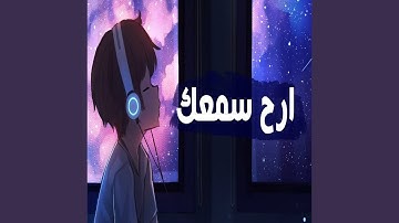 حسام الدين عبادي سورة الرحمن