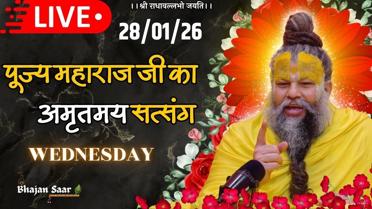 LIVE: पूज्य महाराज जी का अमृतमय सत्संग । 