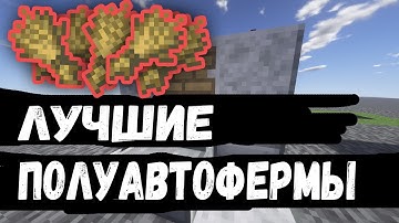 МИНИ фермы в майнкрафте