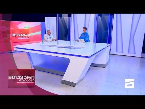 მთავარი დებატები 12/06/2021