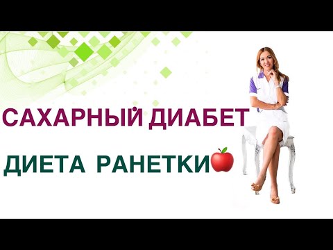 💊 Сахарный диабет. Ранетки можно ли при Сахарном диабете?. Врач Эндокринолог Диетолог Ольга Павлова.