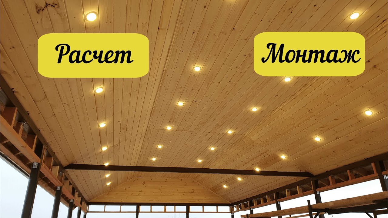 Как РАССЧИТАТЬ ОСВЕЩЕНИЕ комнаты, помещения (число ламп) и как ...