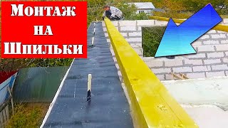 💪 Сделал мауэрлат на газобетон в одиночку, НЕ ПОВТОРЯТЬ ОПАСНО! ➲ КАК Построить ДЕШЕВЫЙ Дом?