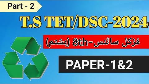 TS TET/DSC-2024  physical science urdu medium