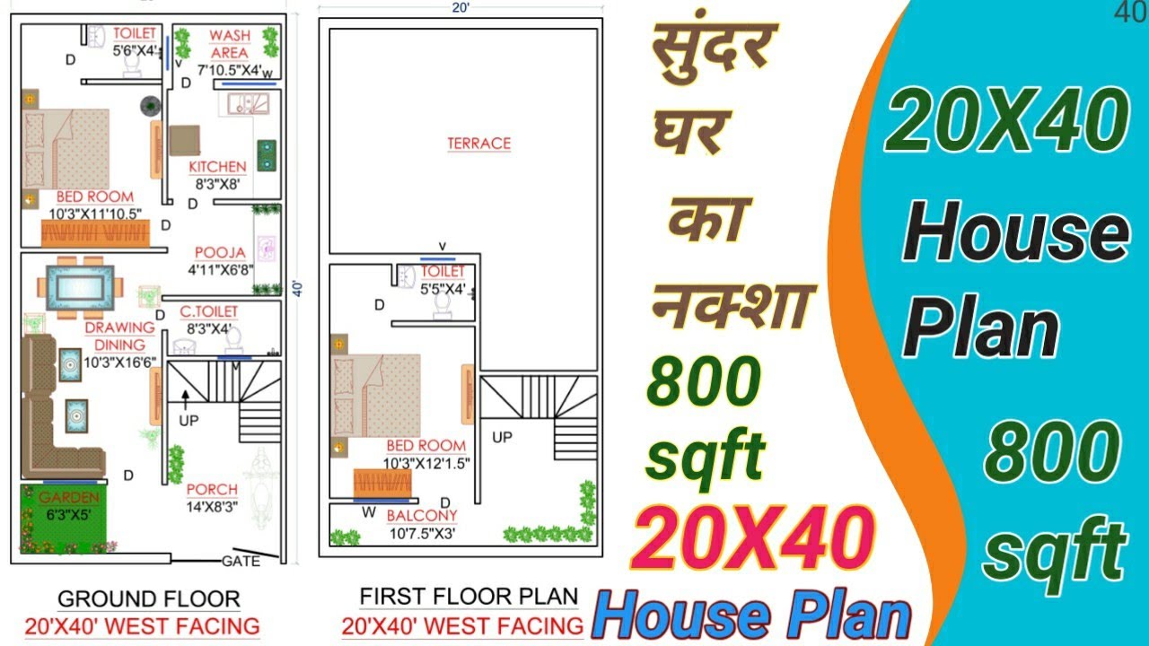 20 by 40 ka naksha | 20 * 40 house plan | Ghar ka naksha photo | Ghar ...