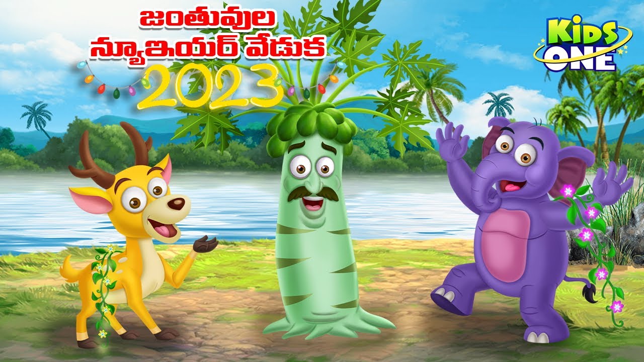 Check Out Popular Kids Song and Telugu Nursery Story 'Happy New Year' for  Kids - Check out Children's Nursery Rhymes, Baby Songs and Fairy Tales In  Telugu | Entertainment - Times of India Videos