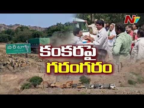 Tension in Paritala Over Stone Quarry Public Hearing | Farmers Protest | NTV Telugu - NTVTELUGU