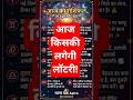 9 अप्रैल का राशिफल: किसकी चमकेगी किस्मत?#astrology #horoscope #zodiac #bhagyachakra #viral #shorts