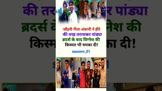 नीता अंबानी को दिल से सलाम#struggle  #motivation #youtubeshorts