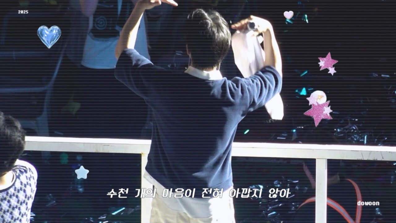 [도운직캠] 📁: 2025 윤도운.zip