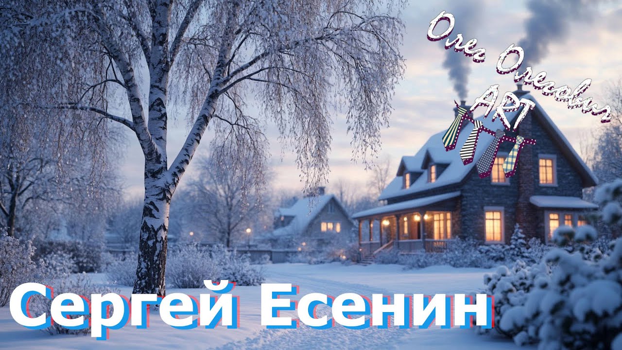 Песня 👉 Олег Олегович ART 👈 — «Берёза»