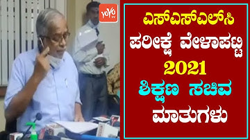 Education Minister S Suresh Kumar Talks About SSLC Exam Date and Exam Time Table 2021 in Karnataka