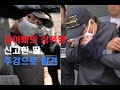 “새아빠가 성폭행” 신고한 딸… 며칠 뒤, 싸늘한 시신으로