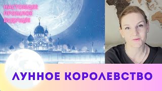 видео: Серебряное Тысячилете и Кристальный Токио, разбираемся в Лунных Королевствах картинка: Серебряное Тысячилете и Кристальный Токио, разбираемся в Лунных Королевствах