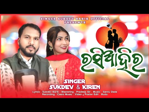 Rasia Hero || Koraputia Song || Studio Version Video || Singer Sukdev Kiren || New Desia Song 2026