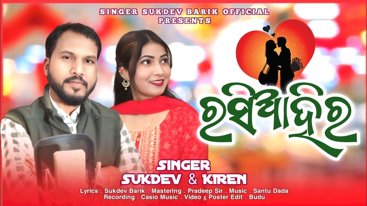 Rasia Hero || Koraputia Song || Studio Version Video || Singer Sukdev Kiren || New Desia Song 2026
