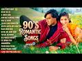 90's Romantic Songs | 90's Evergreen Songs | Ultimate 90’s Romantic Songs | Hindi Songs | Hindi Gana